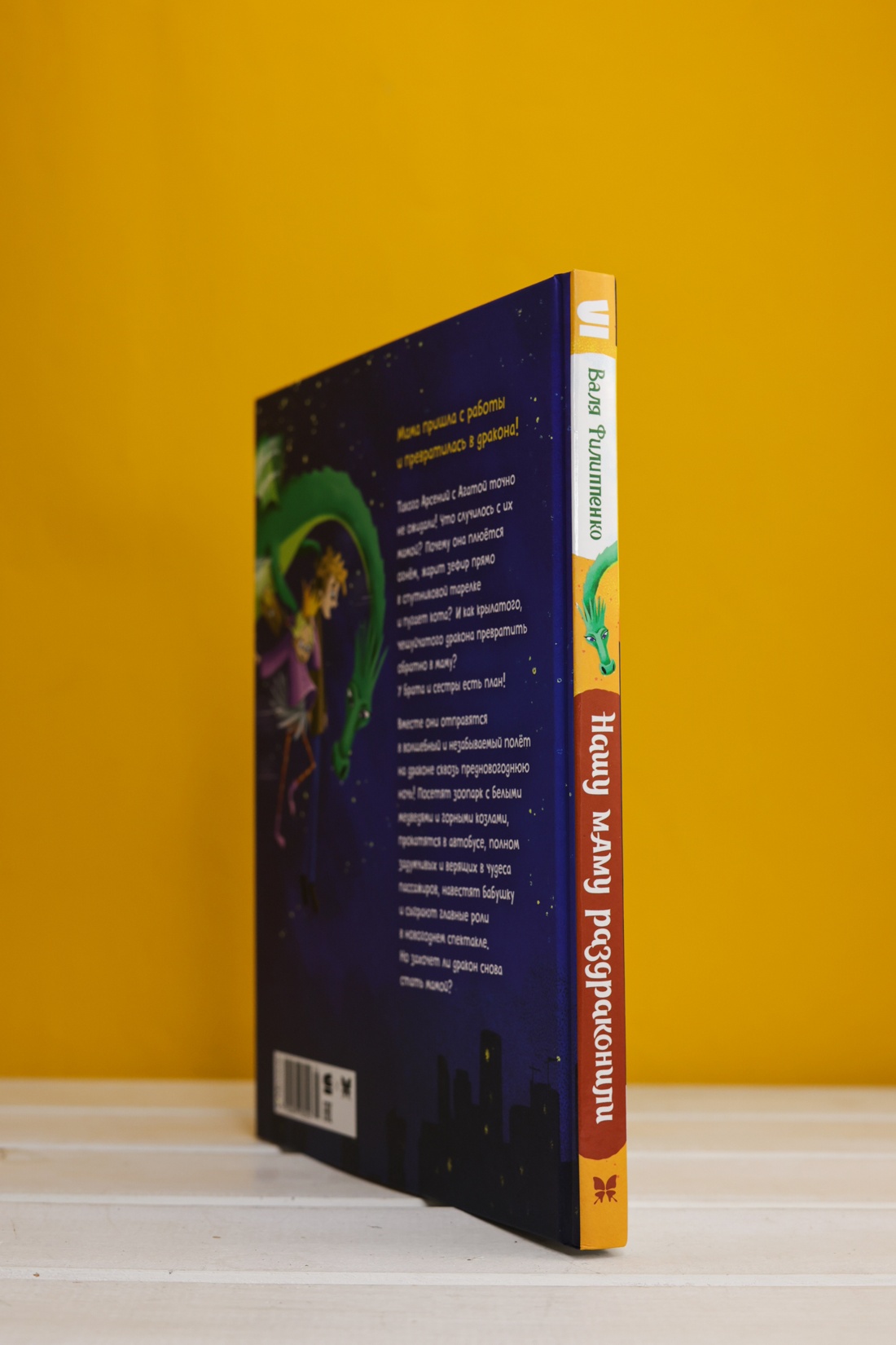 Промо материал к книге "Нашу маму раздраконили" №8