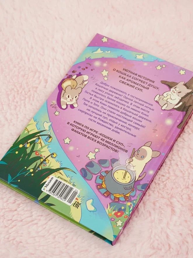 Промо материал к книге "Кошки и суп. Деревня звёздных кошек. Том 1" №13