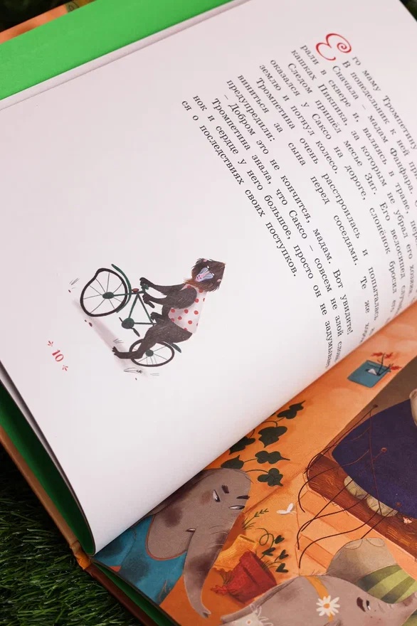 Промо материал к книге "Слонёнок, который всех обижал" №9