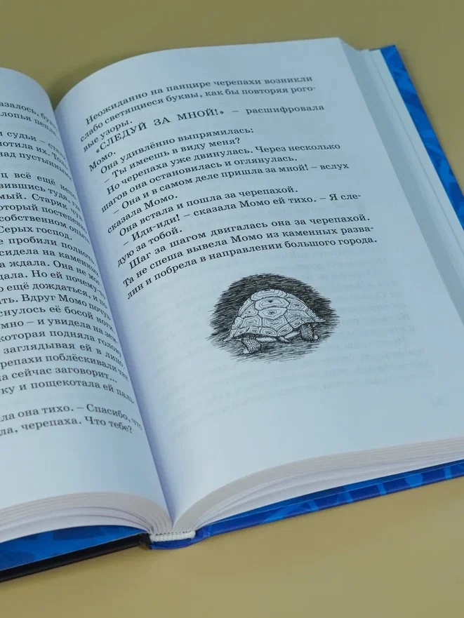 Промо материал к книге "Момо (кинообложка)" №9