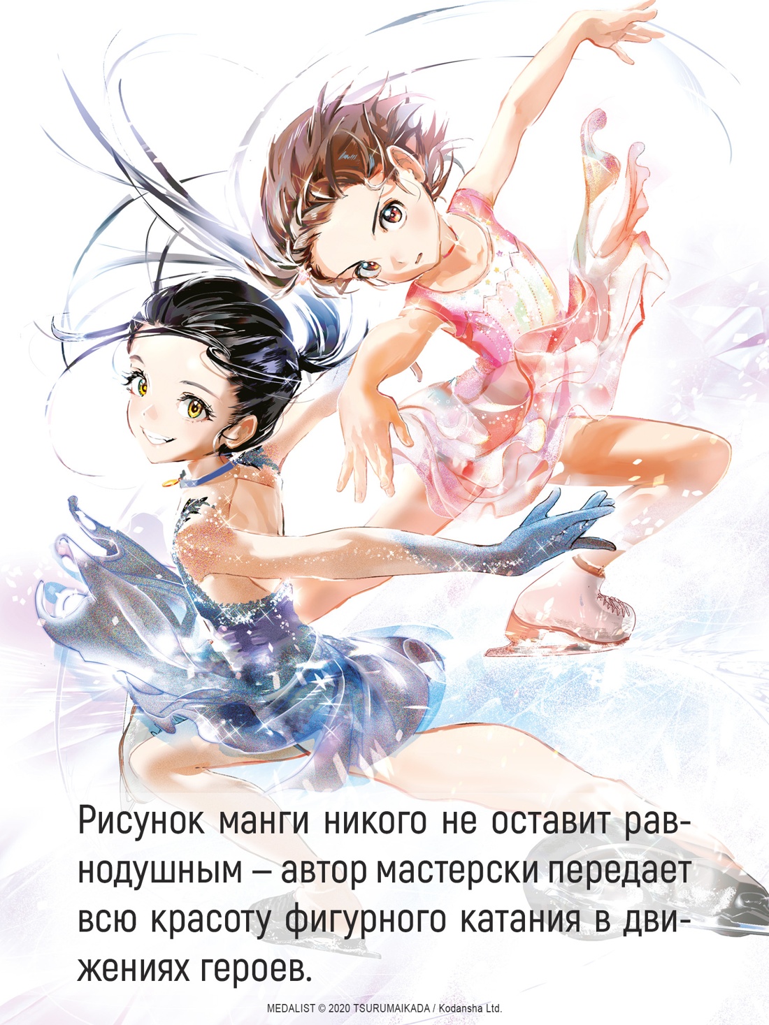 Промо материал к книге "Медалистка. Книга 11" №2