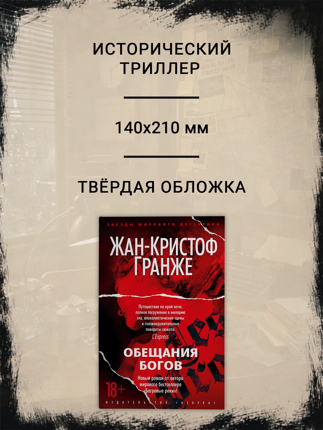 Промо материал к книге "Обещания богов (твердый)" №1