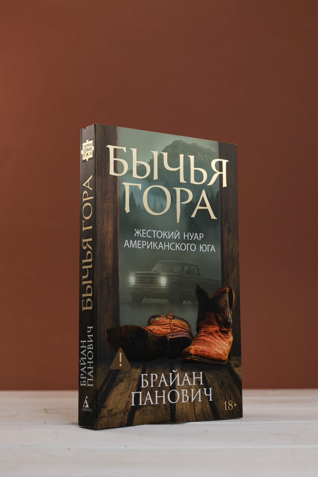 Промо материал к книге "Бычья гора" №5