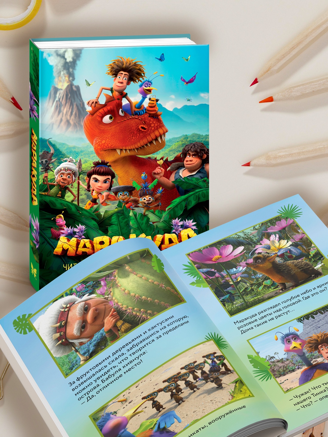 Промо материал к книге "Маракуда. Официальная новеллизация" №2