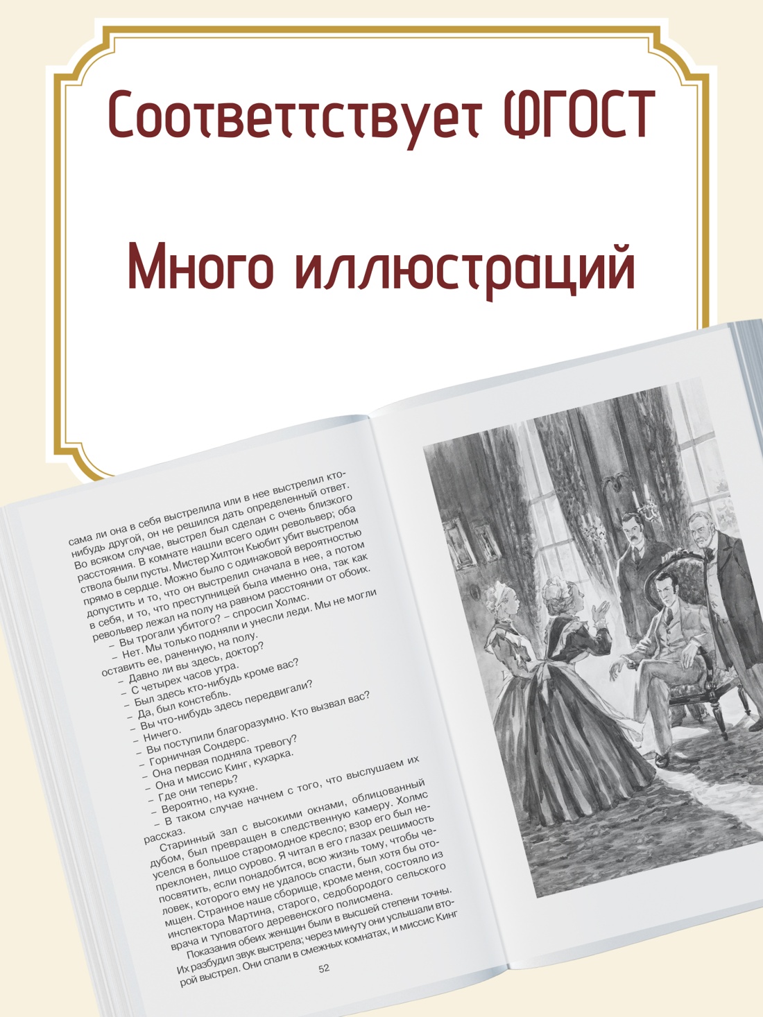 Промо материал к книге "Приключения Шерлока Холмса" №1