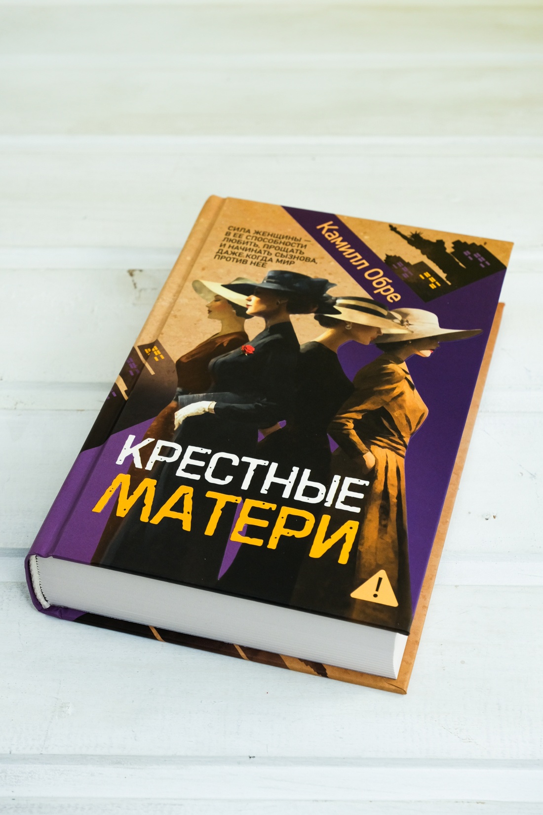 Промо материал к книге "Крестные матери" №4