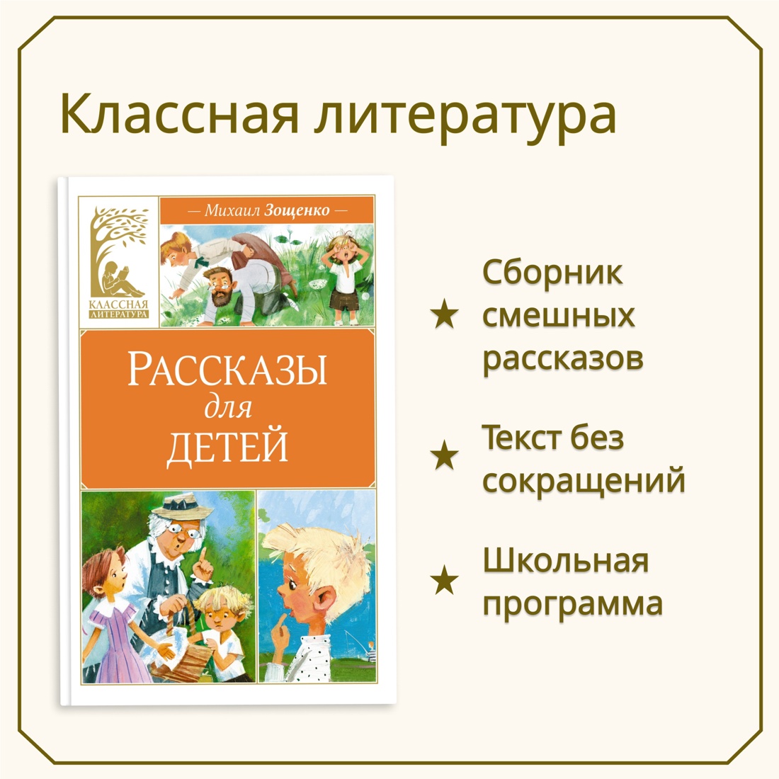 Промо материал к книге "Рассказы для детей" №0