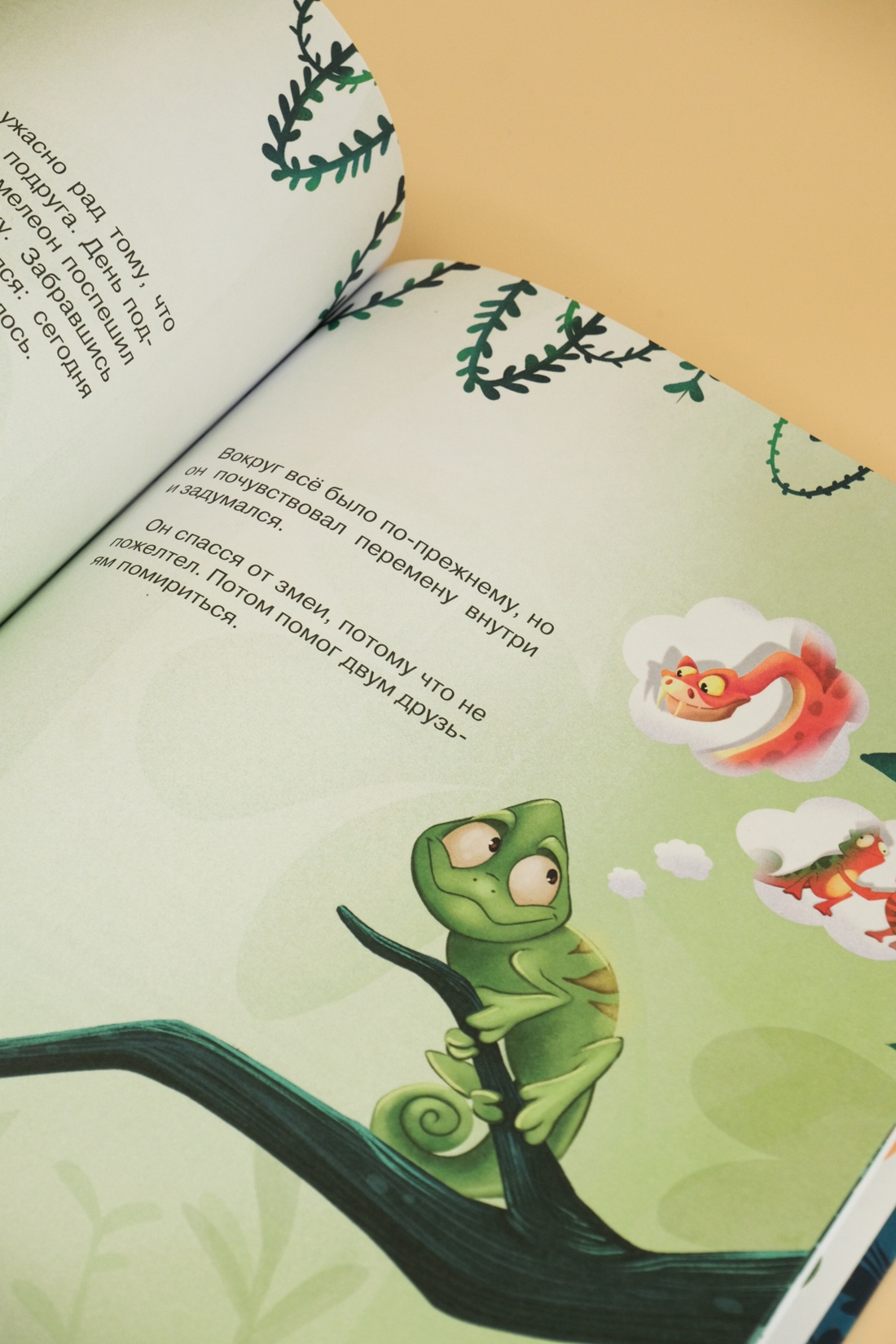 Промо материал к книге "Хамелеончик Конкер изучает эмоции" №11