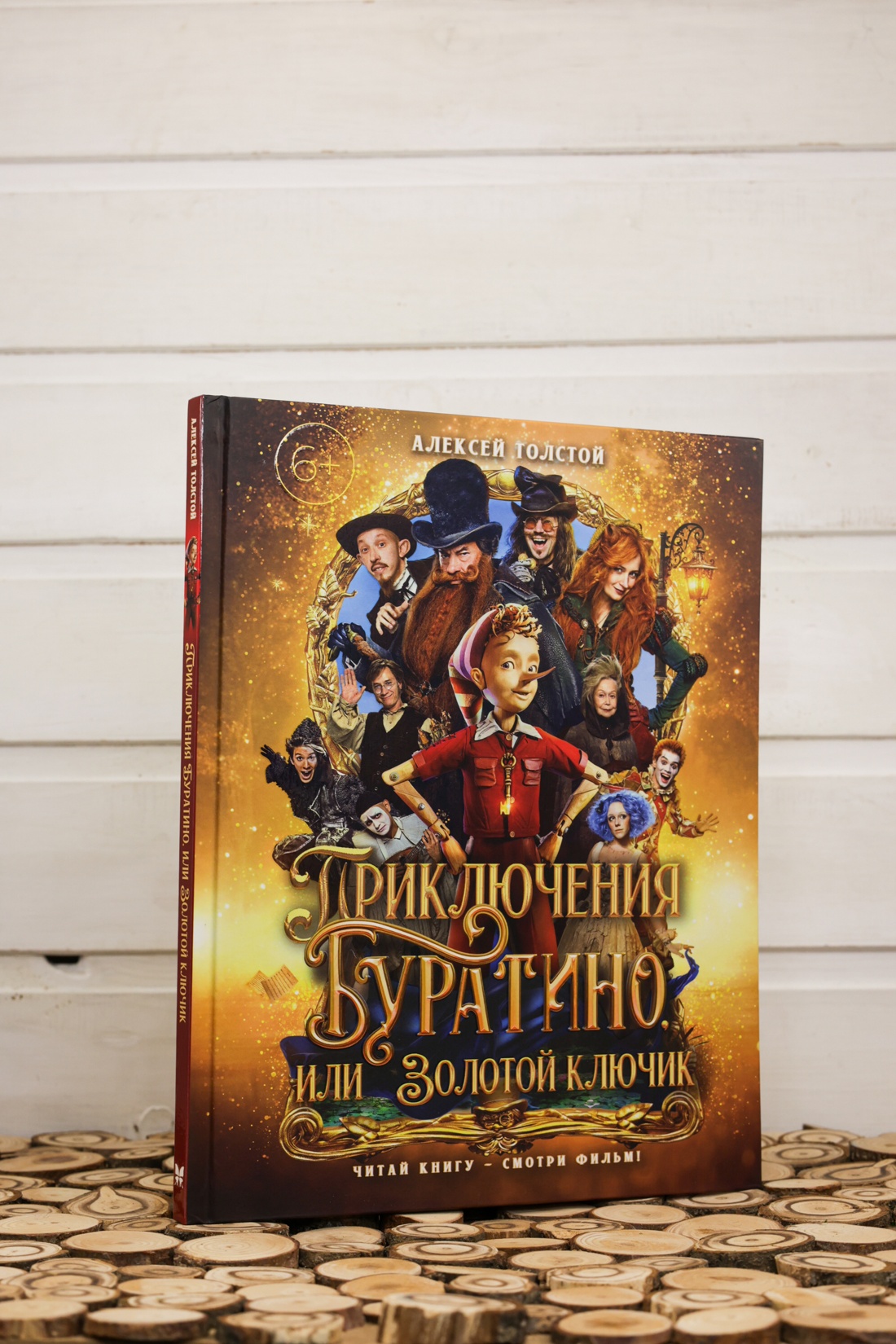 Промо материал к книге "Приключения Буратино, или Золотой ключик (Обложка -  кинопостер)" №8