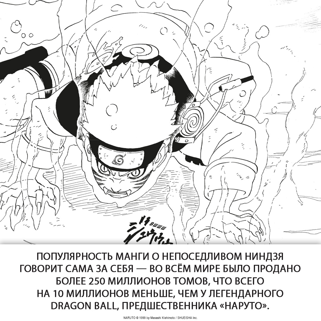 Промо материал к книге "Naruto. Наруто. Книга 4. Превосходный ниндзя" №2