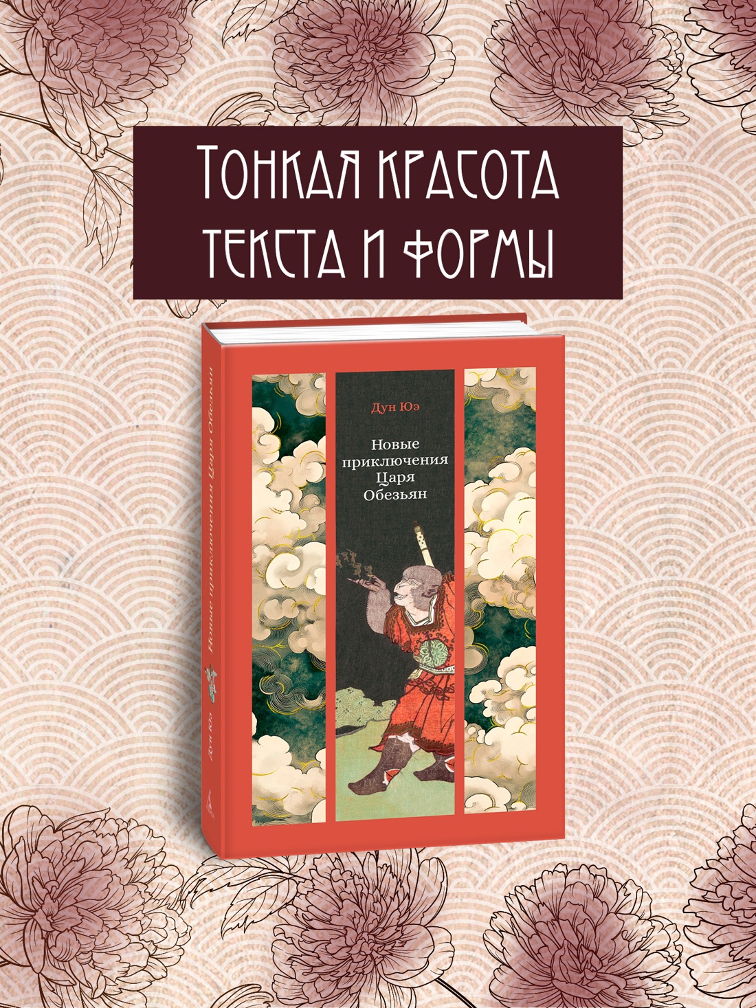 Промо материал к книге "Новые приключения Царя Обезьян" №0