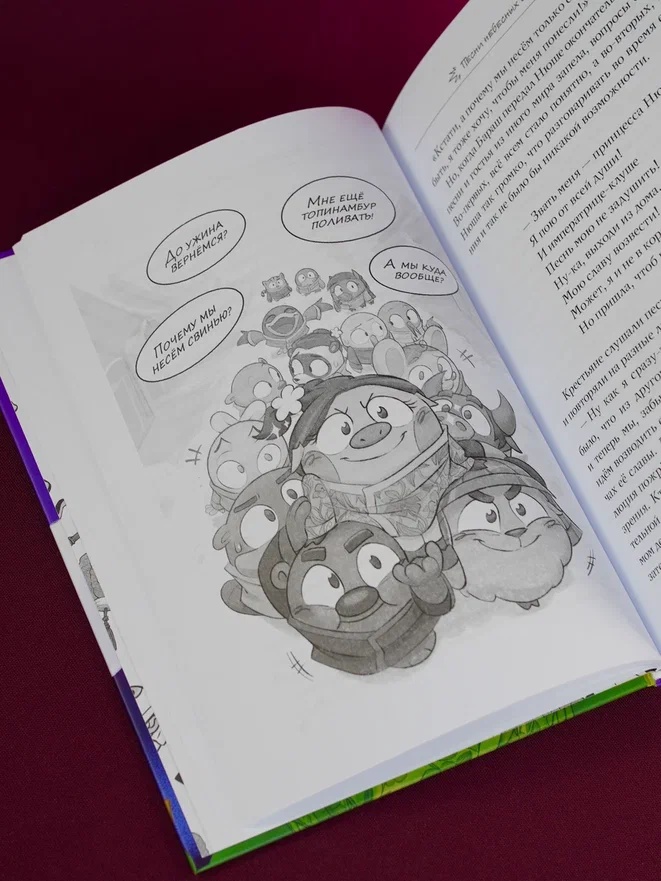 Промо материал к книге "Смешарики. Меня укусила пчела, и я стал Смешариком" №8