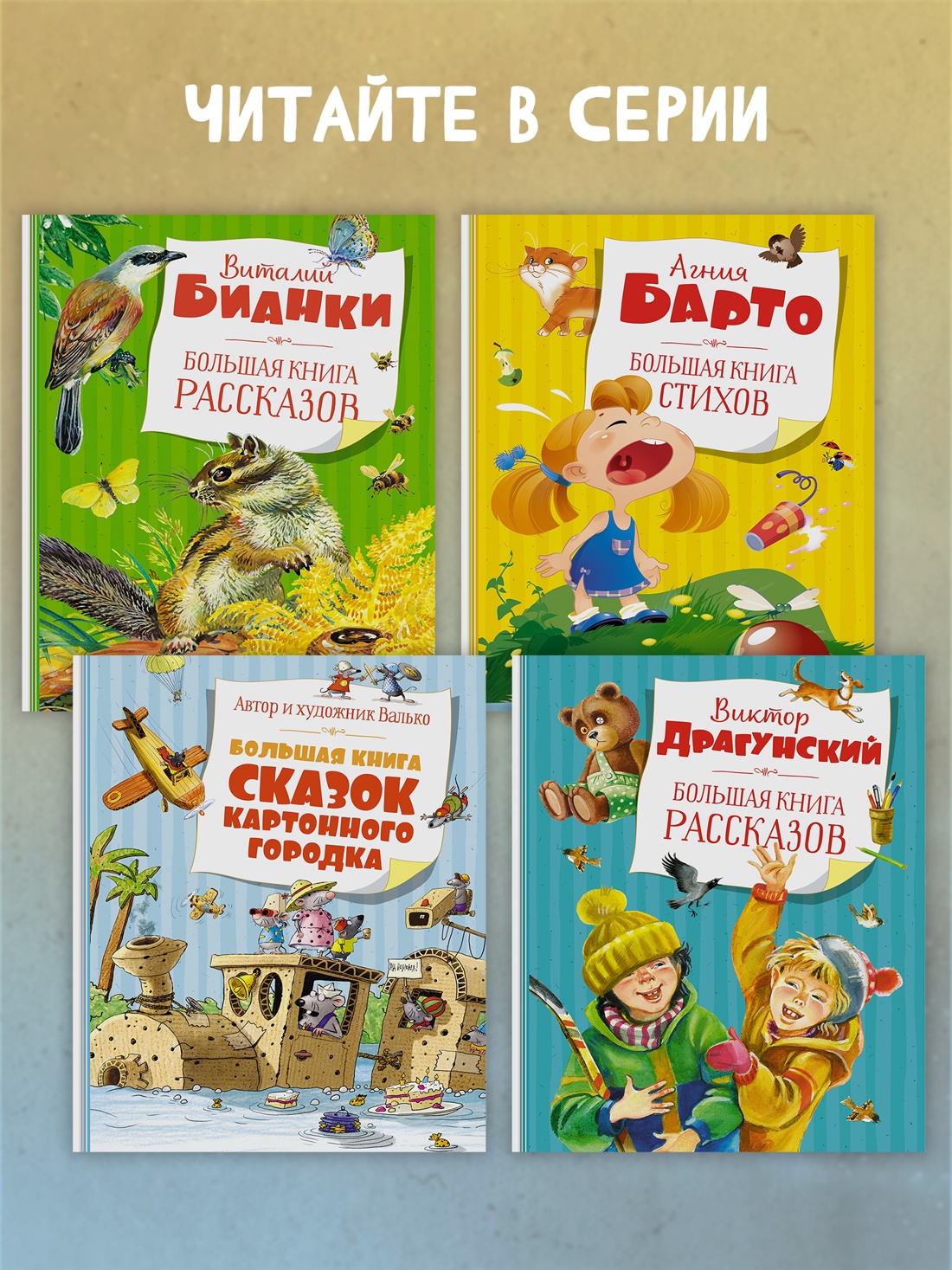 Промо материал к книге "Любимые сказки и рассказы" №3