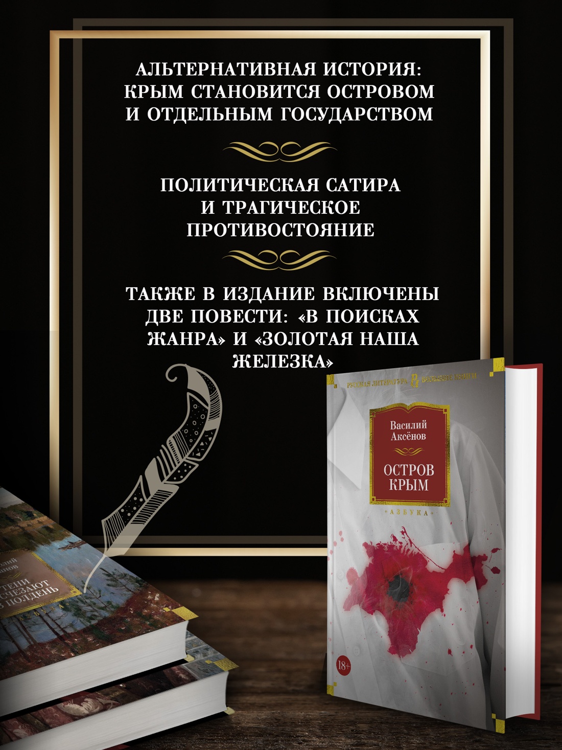 Промо материал к книге "Остров Крым" №1