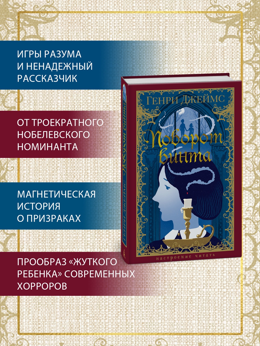Промо материал к книге "Поворот винта" №1