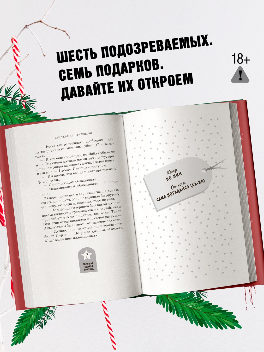 Промо материал к книге "В Рождество у каждого свой секрет" №2