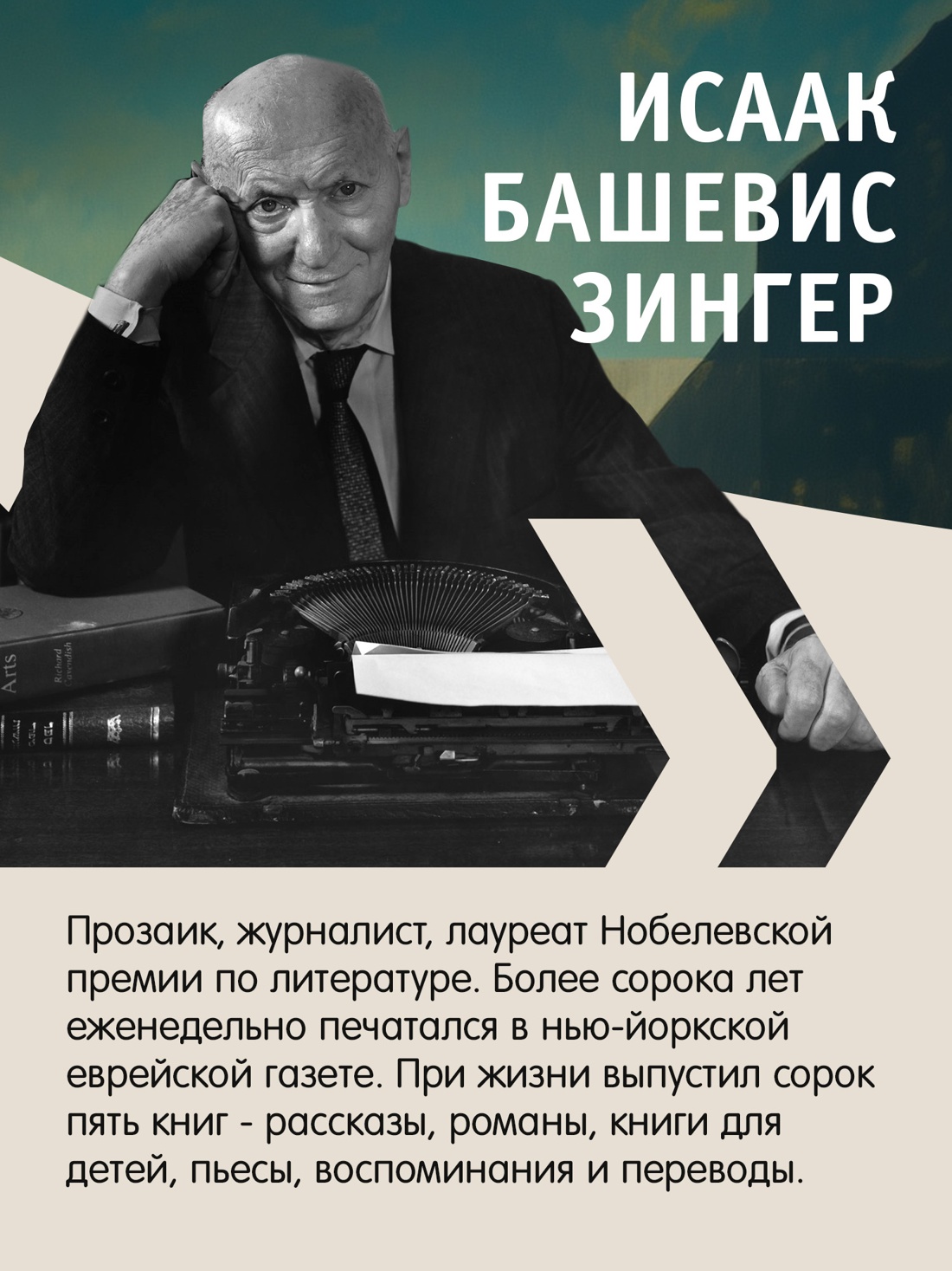 Промо материал к книге "Враги. История любви" №2