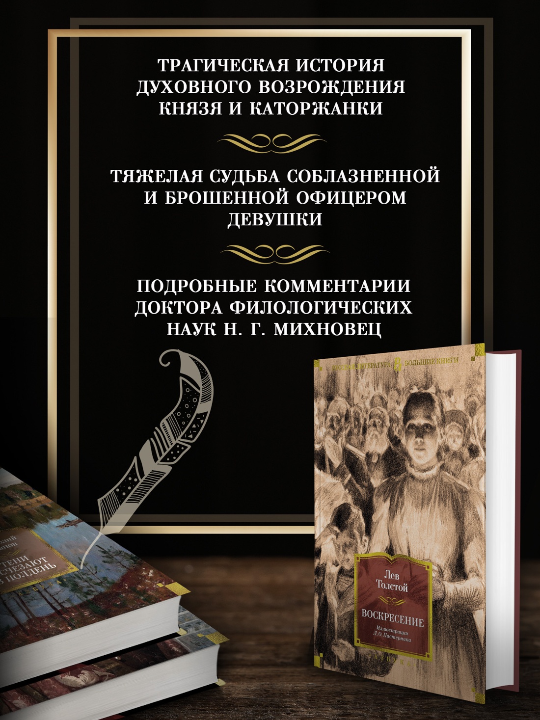 Промо материал к книге "Воскресение" №1