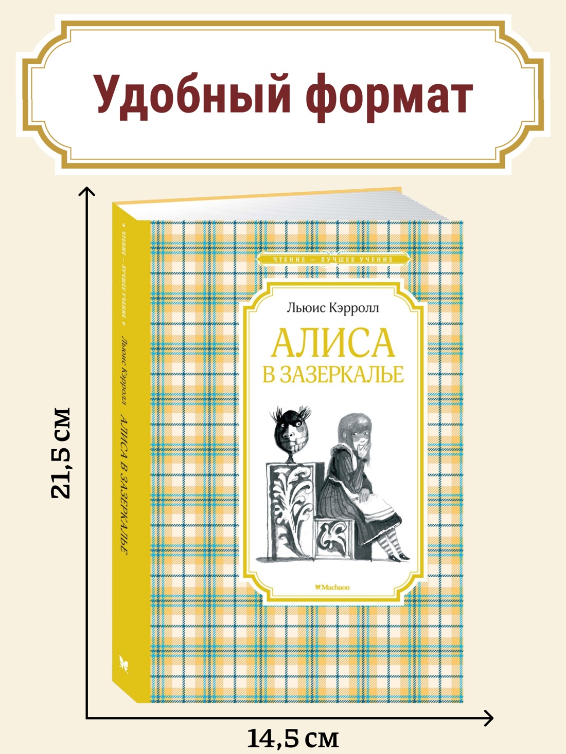 Промо материал к книге "Алиса в Зазеркалье" №0