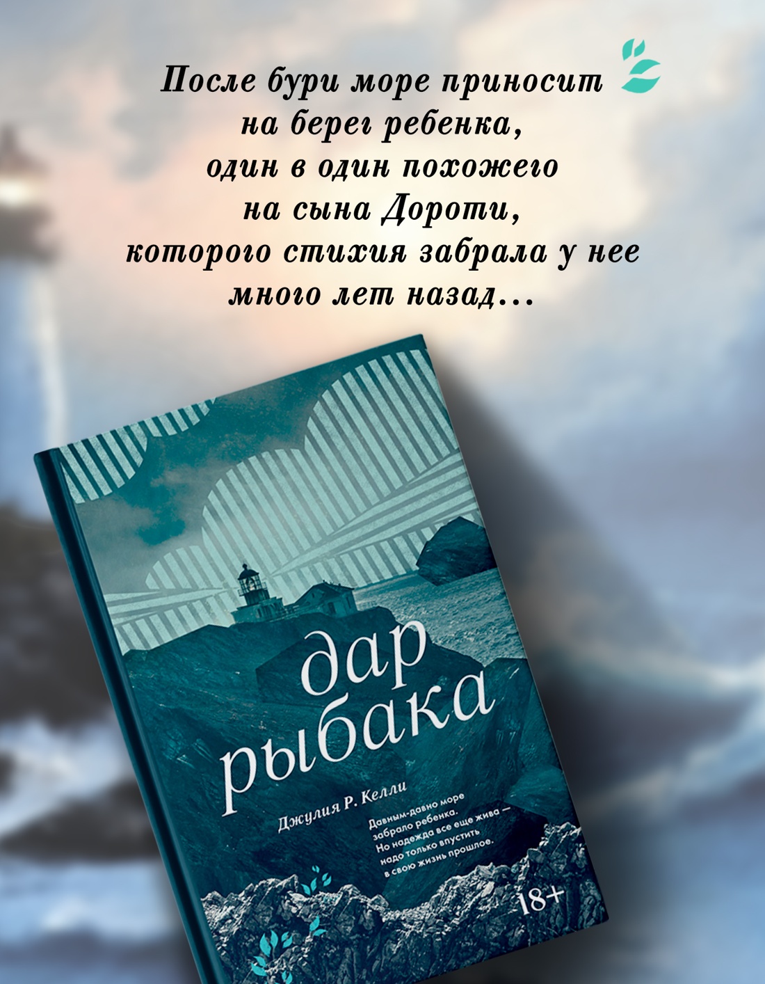 Промо материал к книге "Дар рыбака" №2