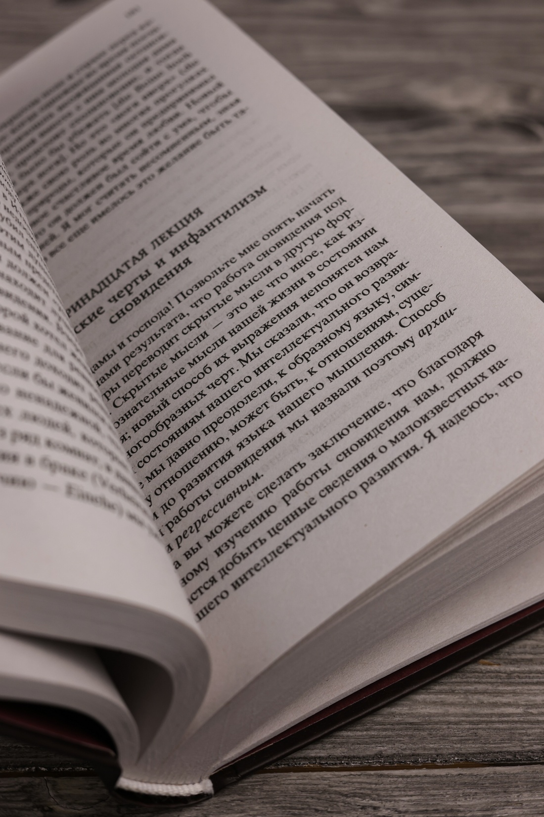 Промо материал к книге "Введение в психоанализ (твердый)" №5