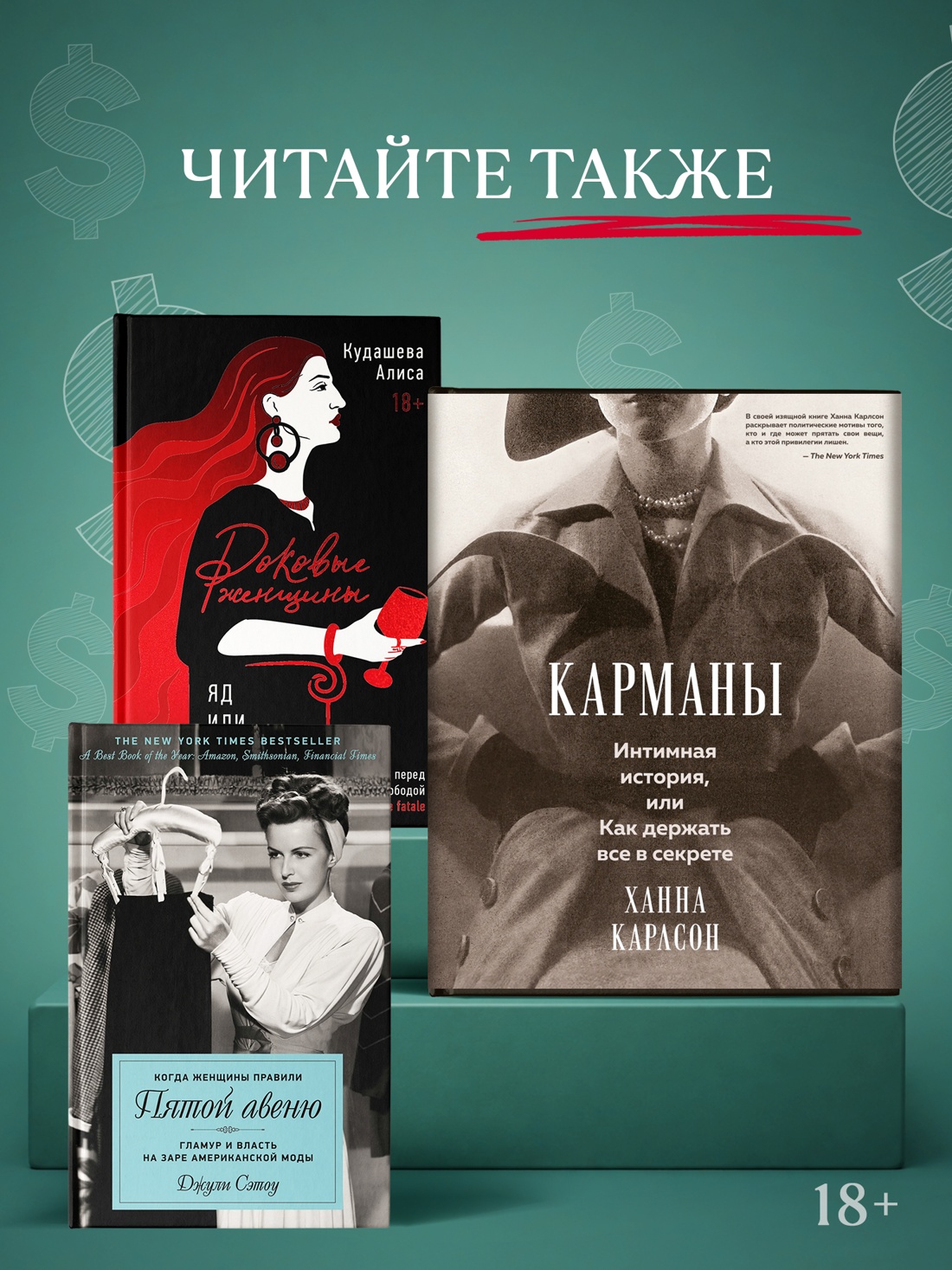 Промо материал к книге "Волчицы с Уолл-стрит" №4