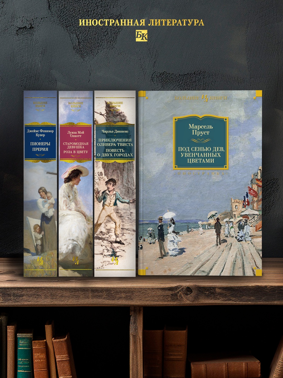 Промо материал к книге "Под сенью дев, увенчанных цветами" №2