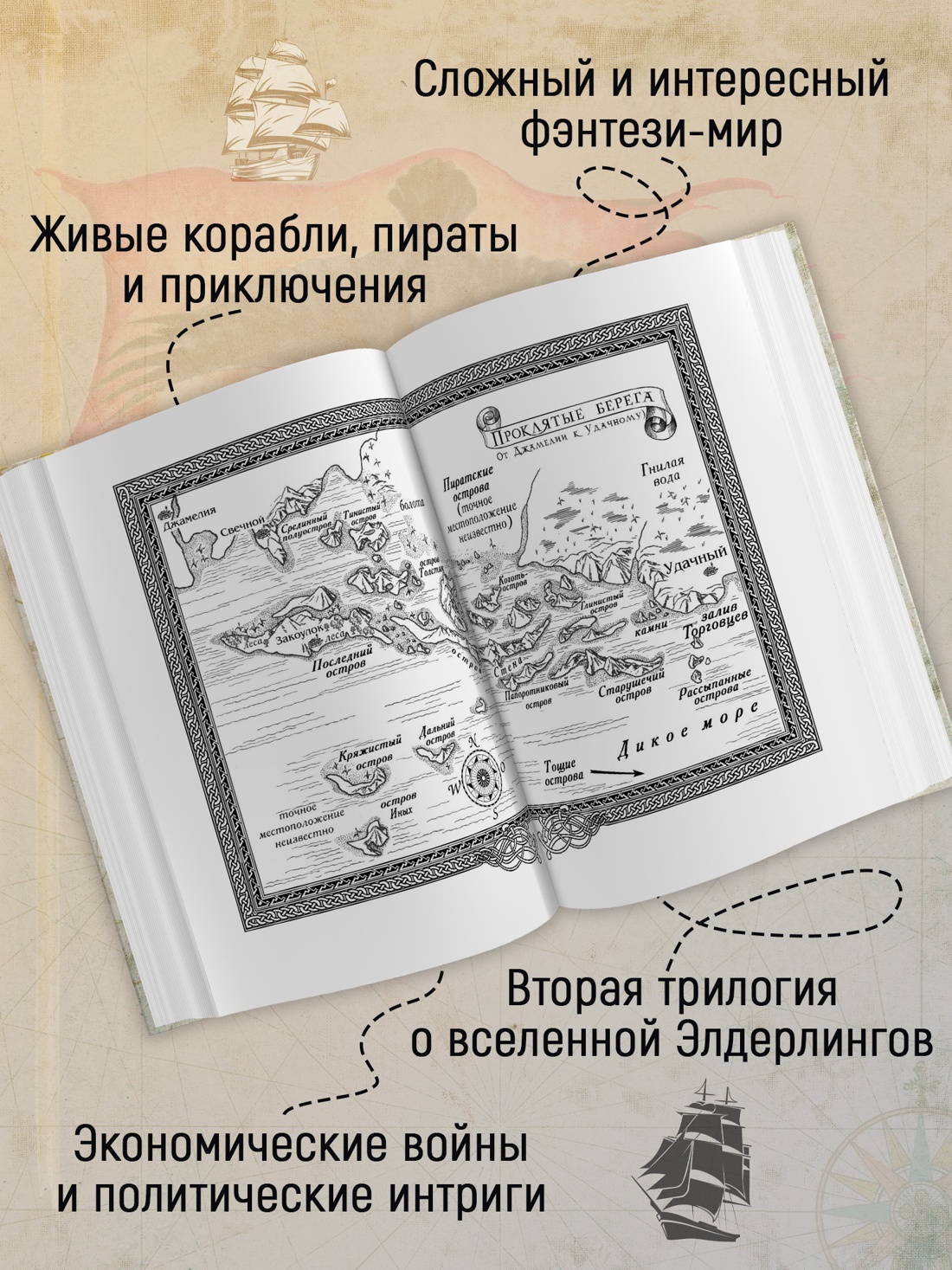 Промо материал к книге "Сага о живых кораблях. Книга 1. Волшебный корабль" №1