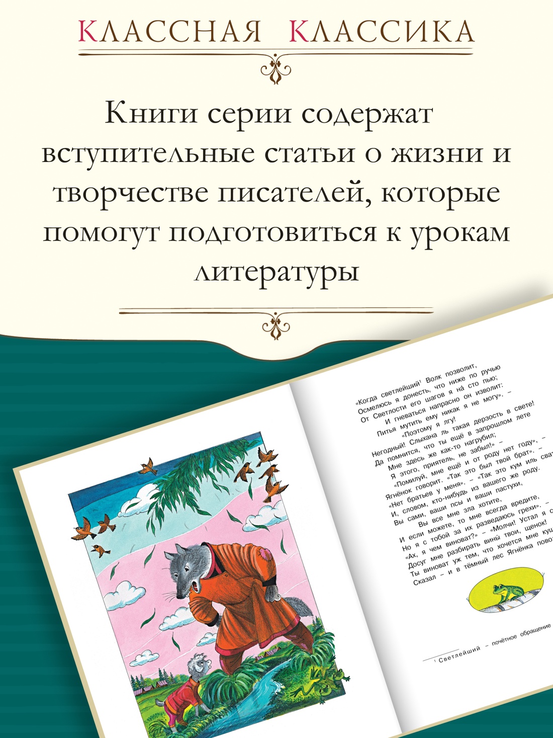 Промо материал к книге "Басни (илл. Борис Тржемецкий и др.)" №1