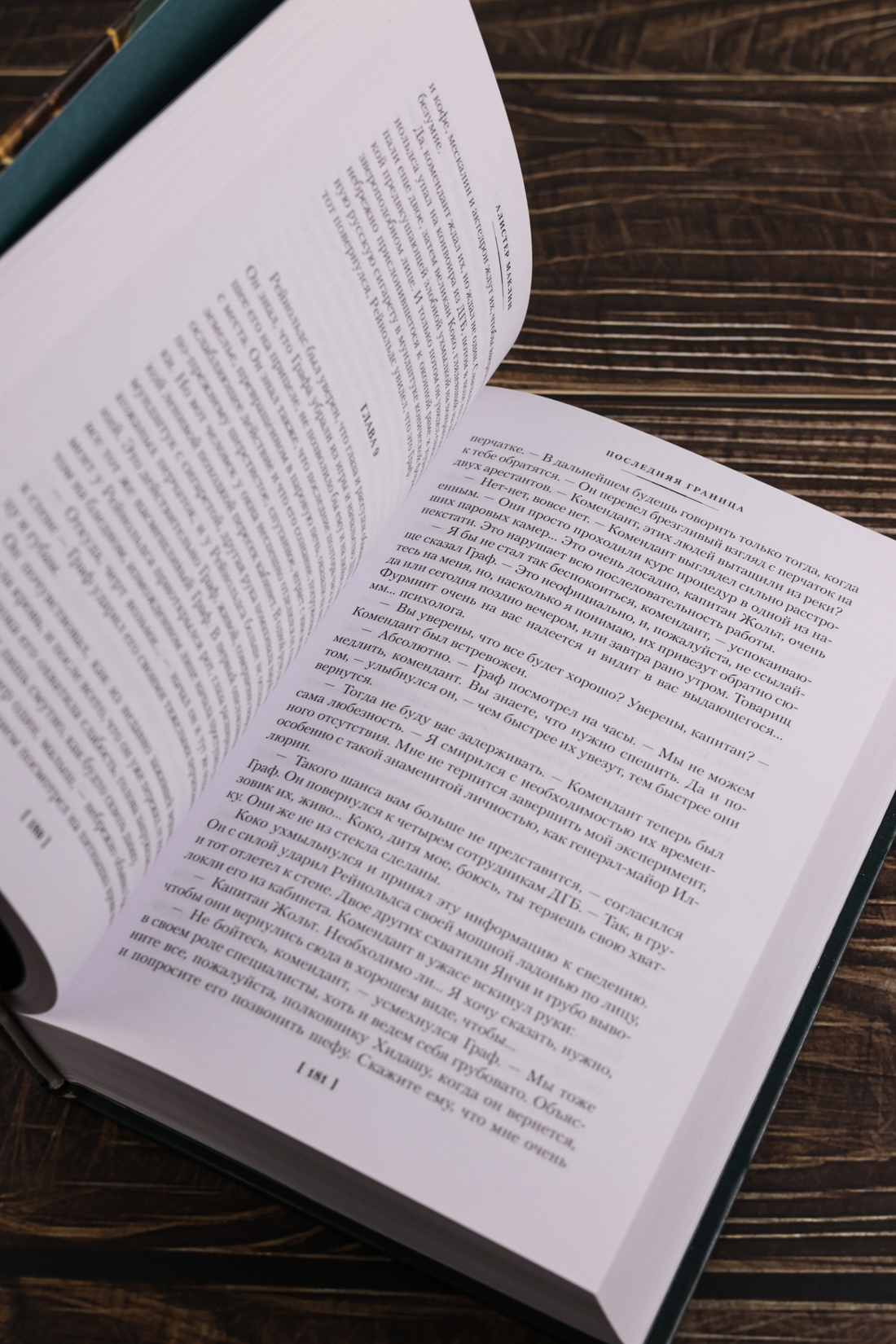 Промо материал к книге "Последняя граница" №8