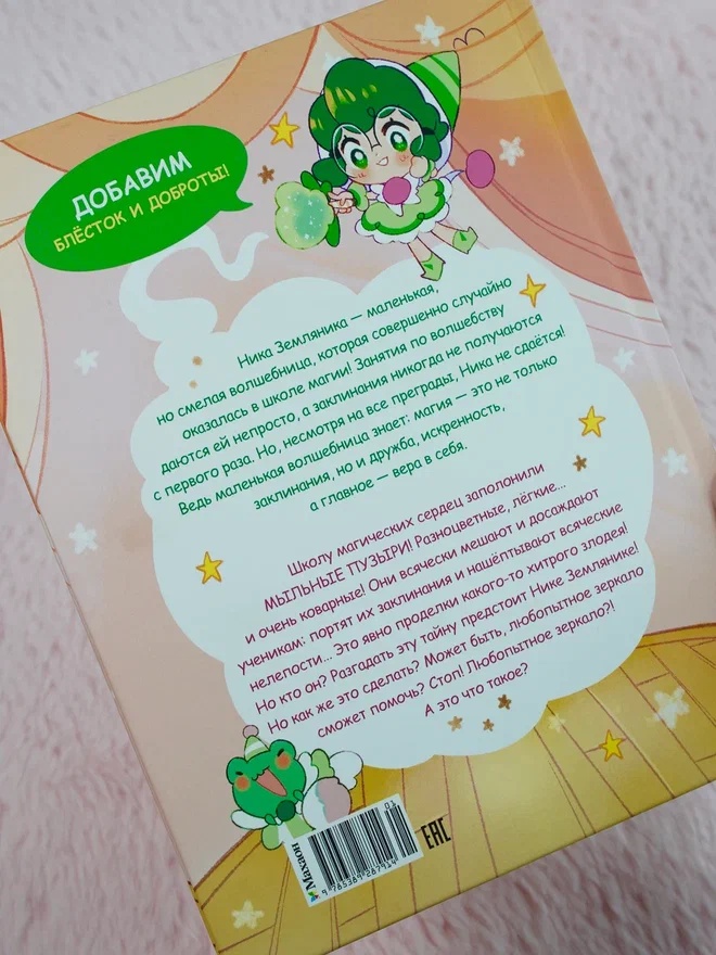 Промо материал к книге "Ника Земляника. Тайна любопытного зеркала" №12