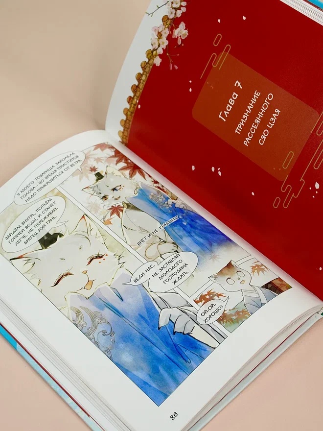 Промо материал к книге "Императорские коты в Запретном городе. Покушение на императора (Том 4)" №11