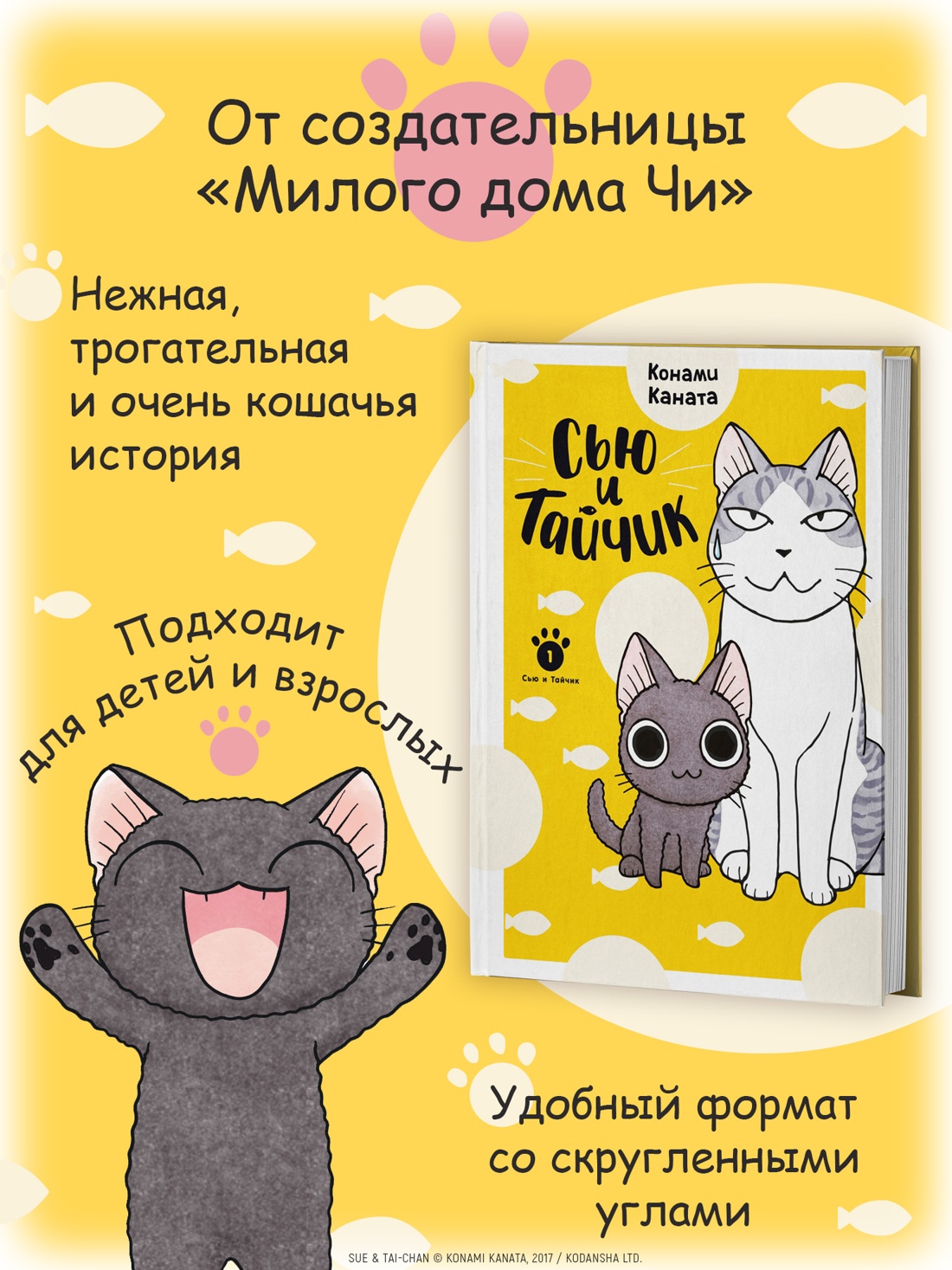 Промо материал к книге "Сью и Тайчик. Книга 1" №1