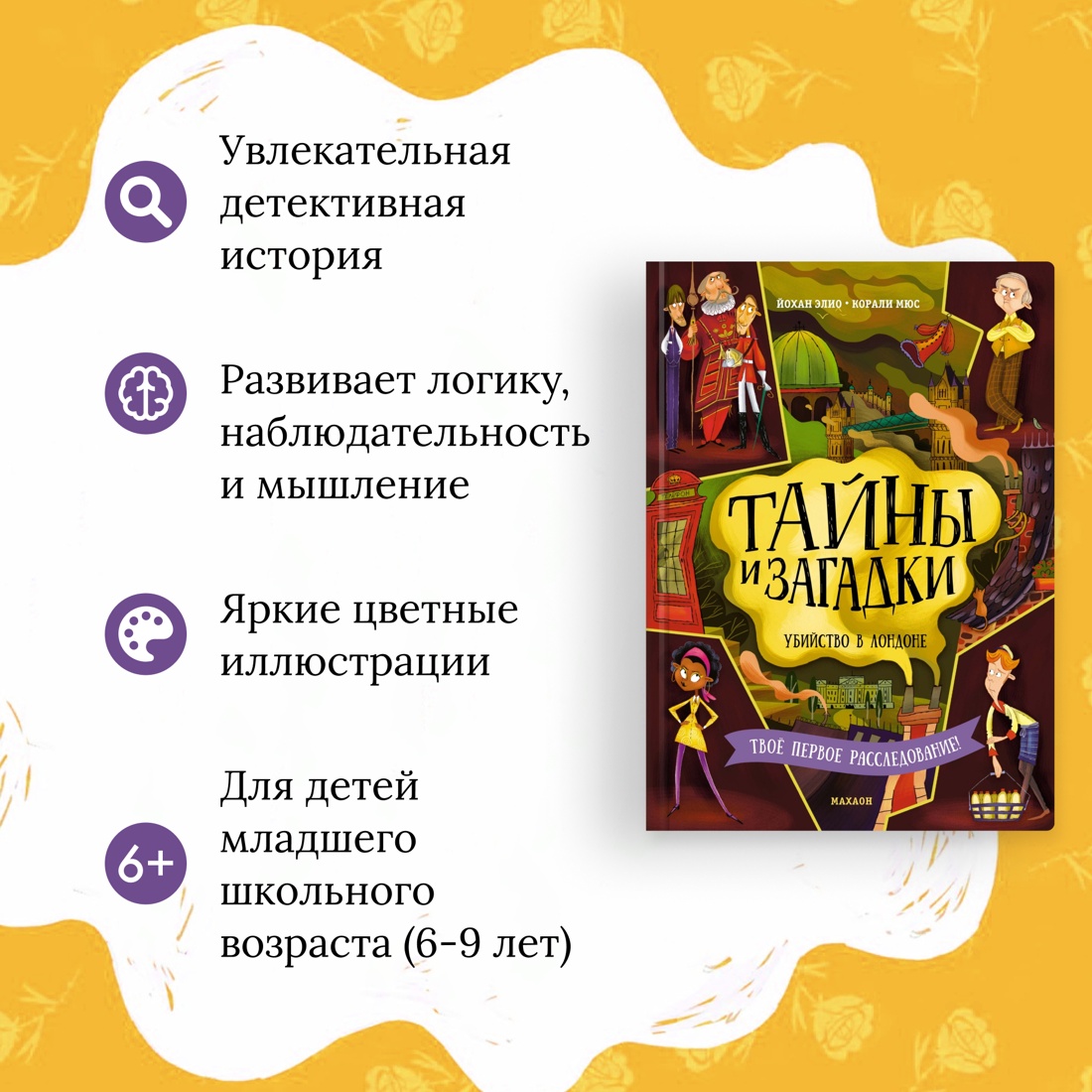 Промо материал к книге "Тайны и загадки. Убийство в Лондоне" №1