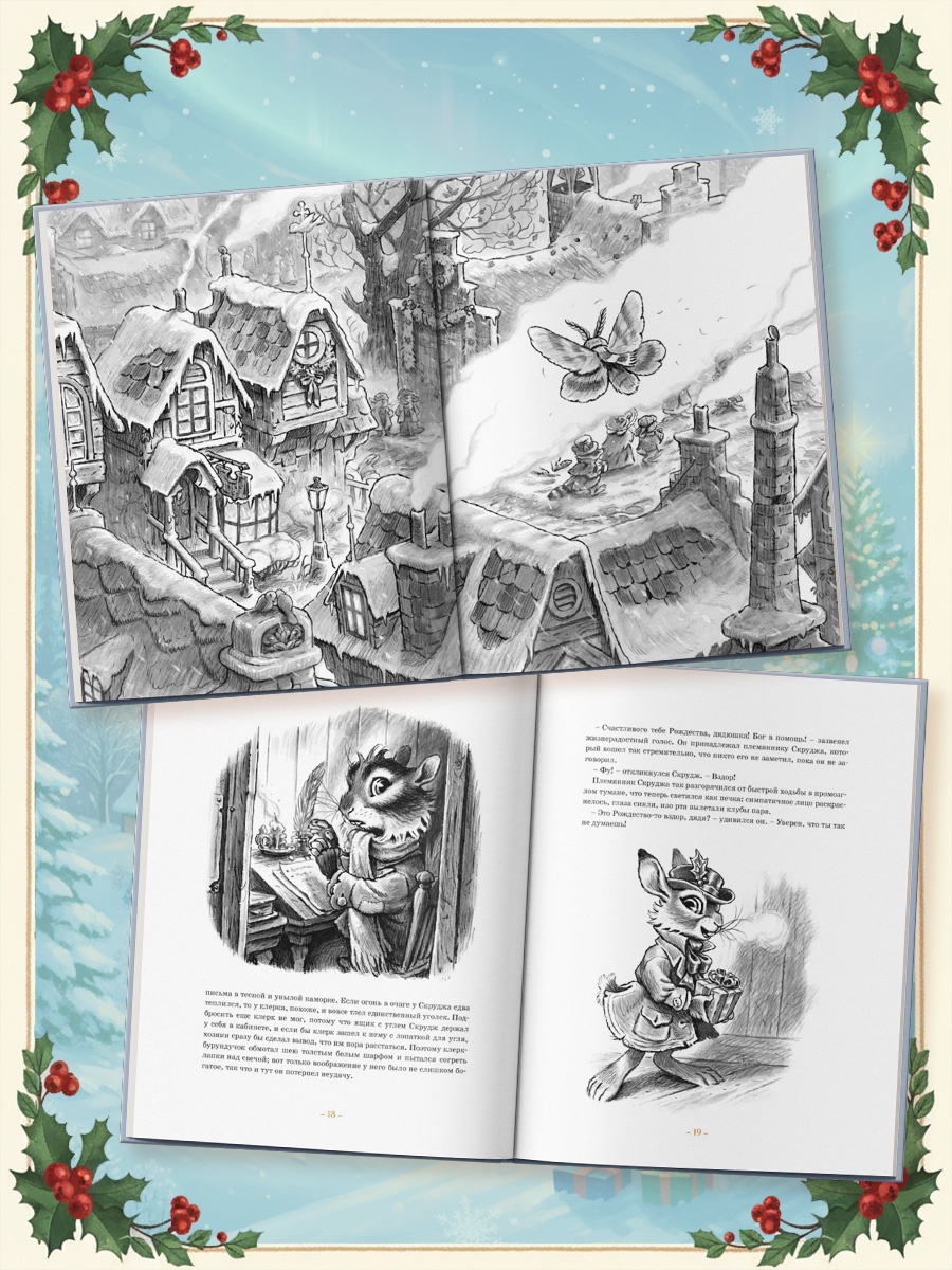 Промо материал к книге "Рождественская песнь. Кроличьи истории" №3