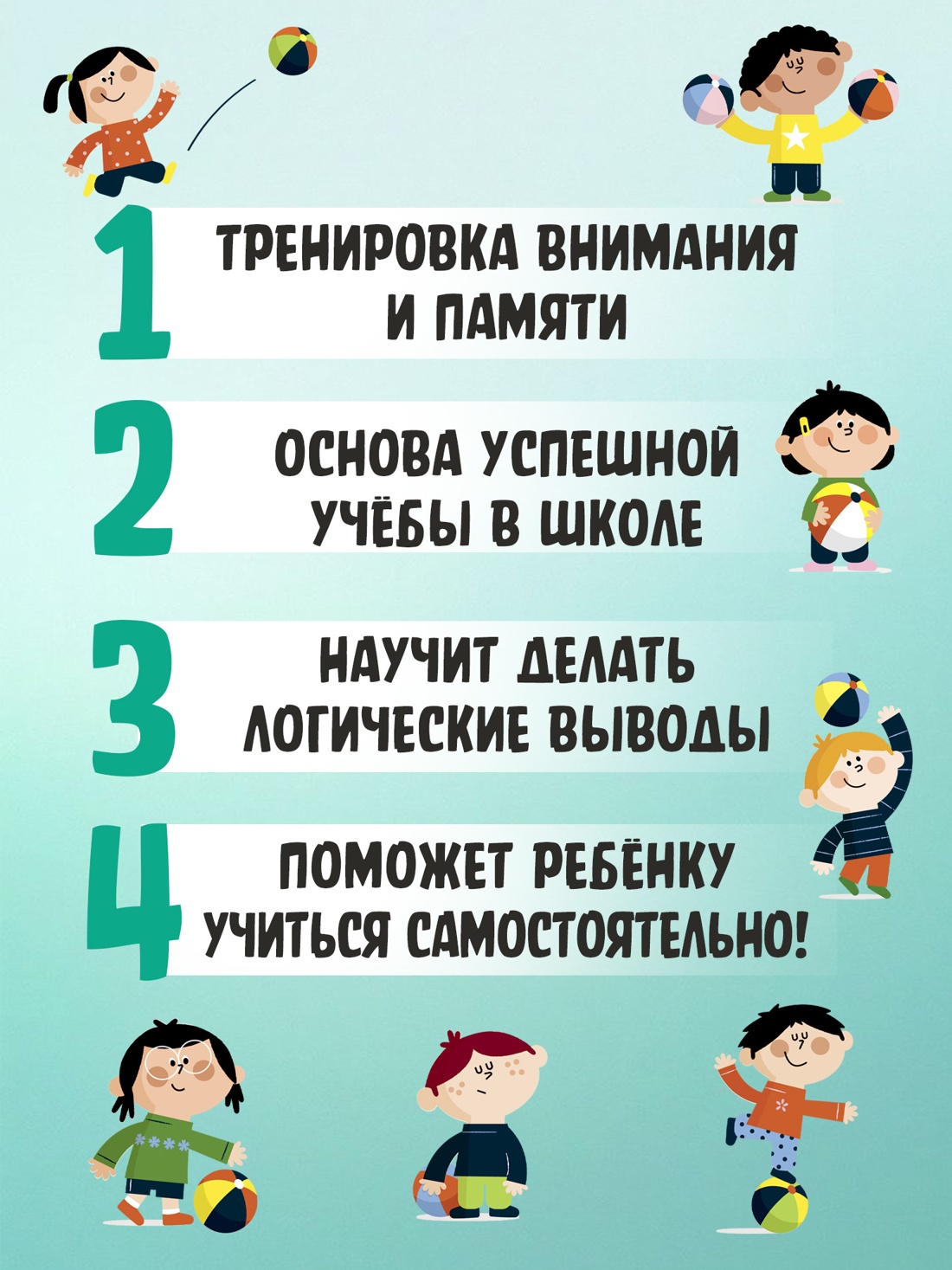 Промо материал к книге "Обучение дошкольника. Книга-тренажер. Вторая ступень" №1