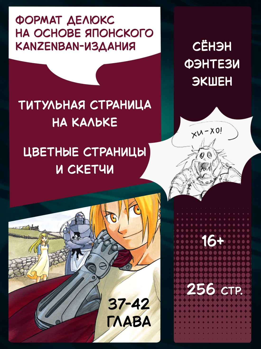 Промо материал к книге "Стальной Алхимик. Кн.7" №1