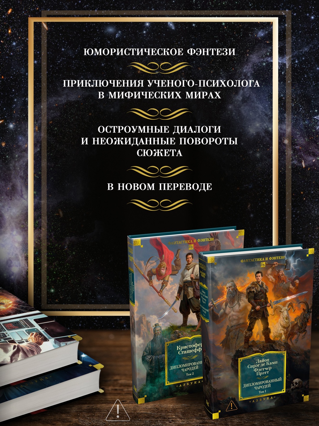 Промо материал к книге "Дипломированный чародей в 2 томах (комплект)" №1