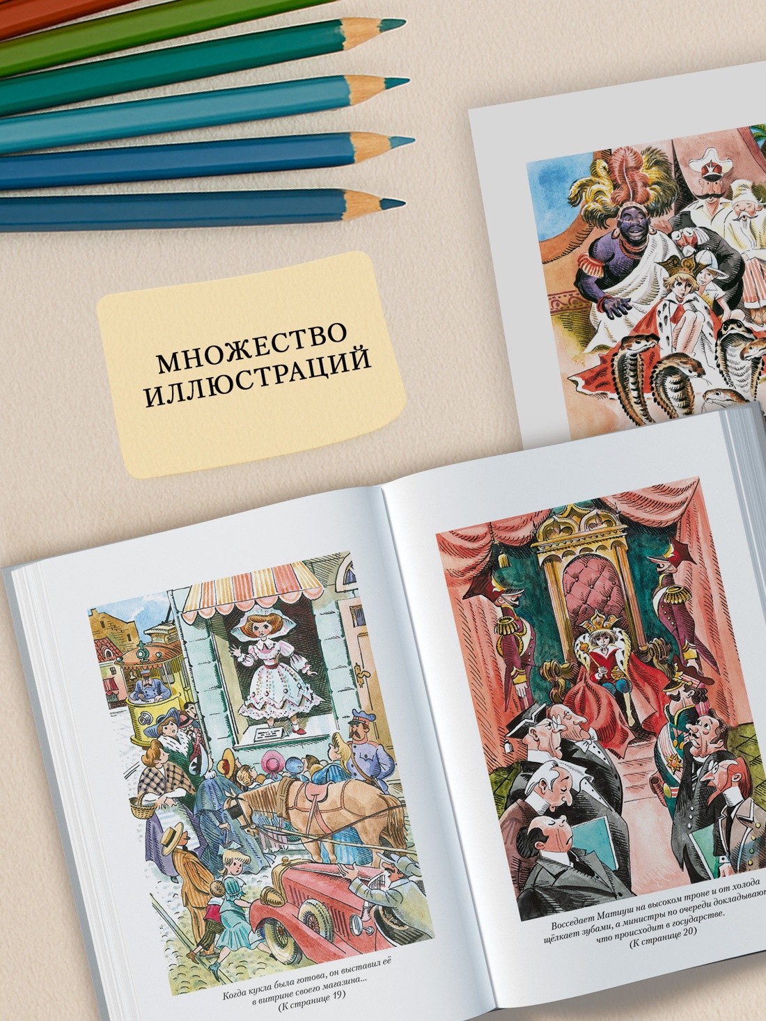 Промо материал к книге "Король Матиуш Первый. Антось-волшебник" №2