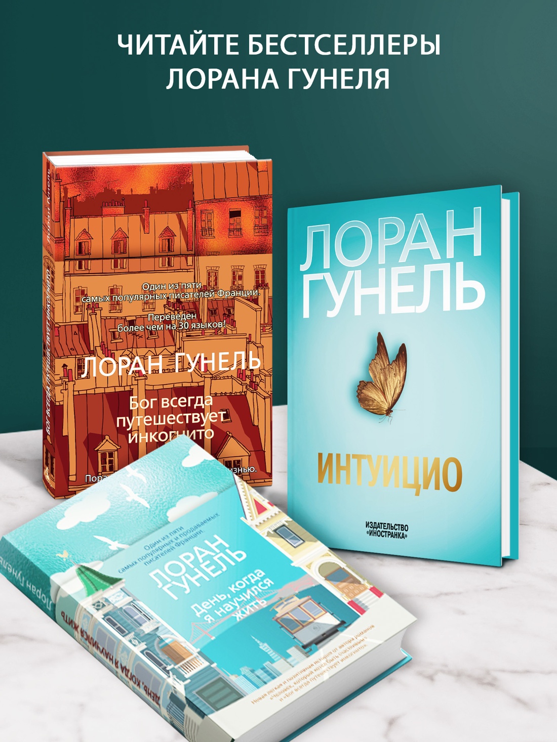 Промо материал к книге "Бог всегда путешествует инкогнито (твердый)" №4