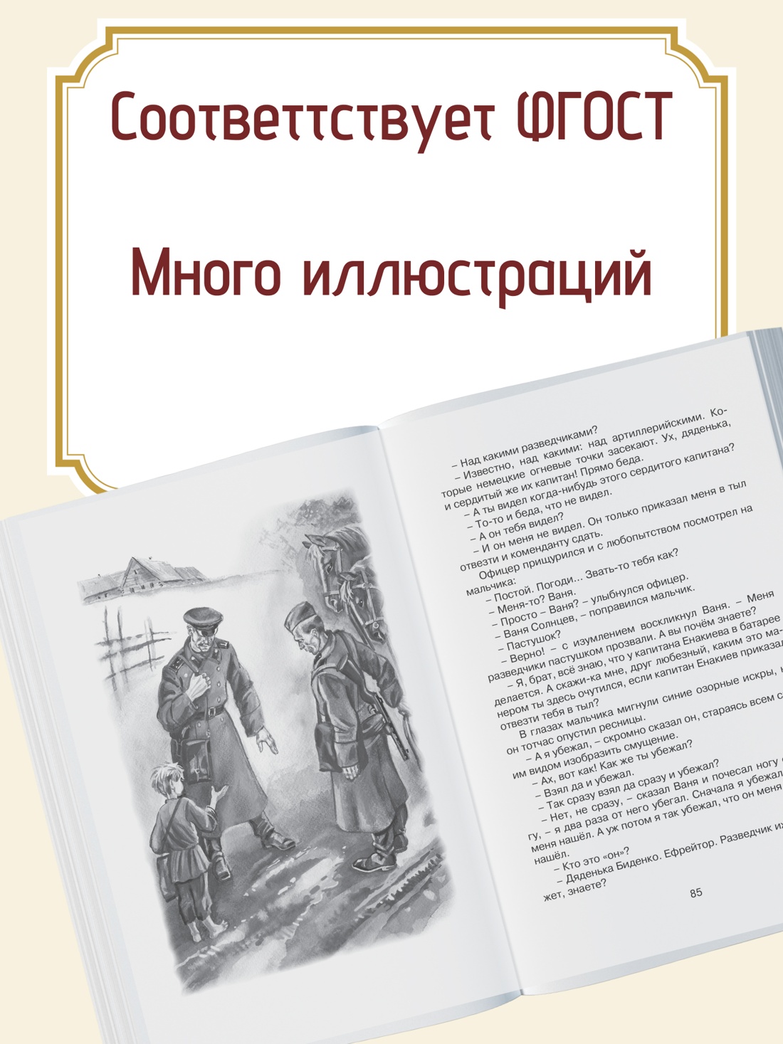 Промо материал к книге "Сын полка" №1
