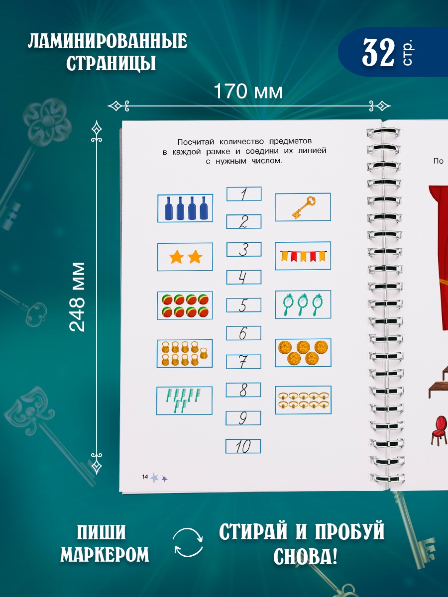 Промо материал к книге "Буратино. Многоразовые прописи. Цифры" №2