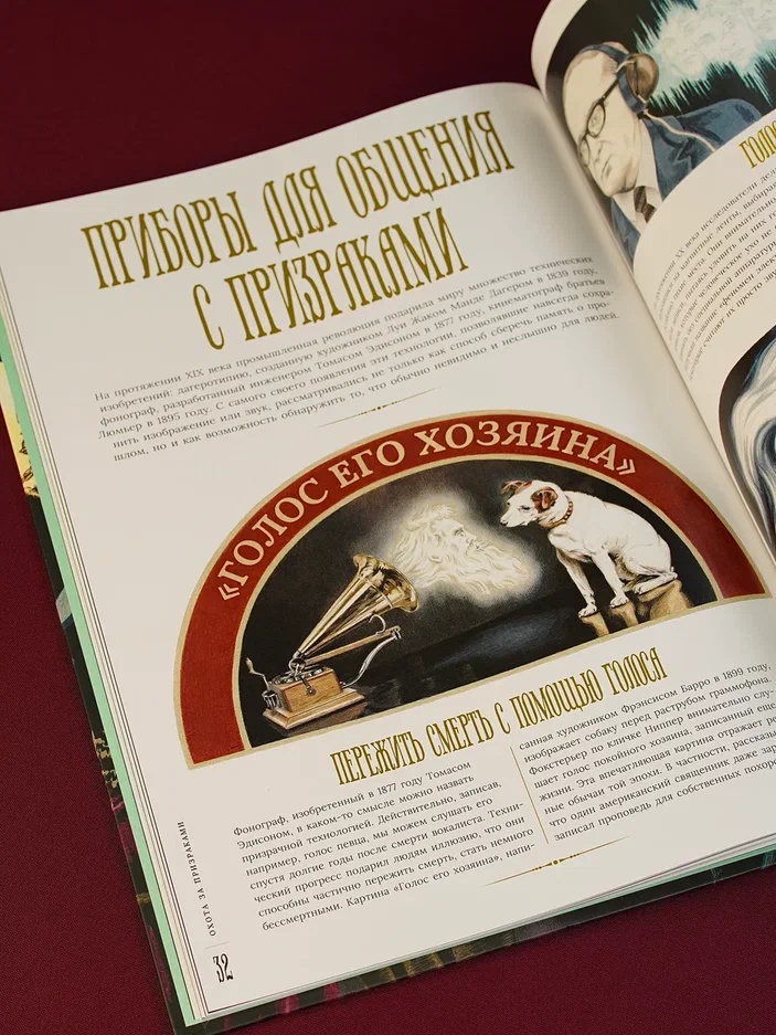 Промо материал к книге "Энциклопедия призраков: золотой век привидений" №9