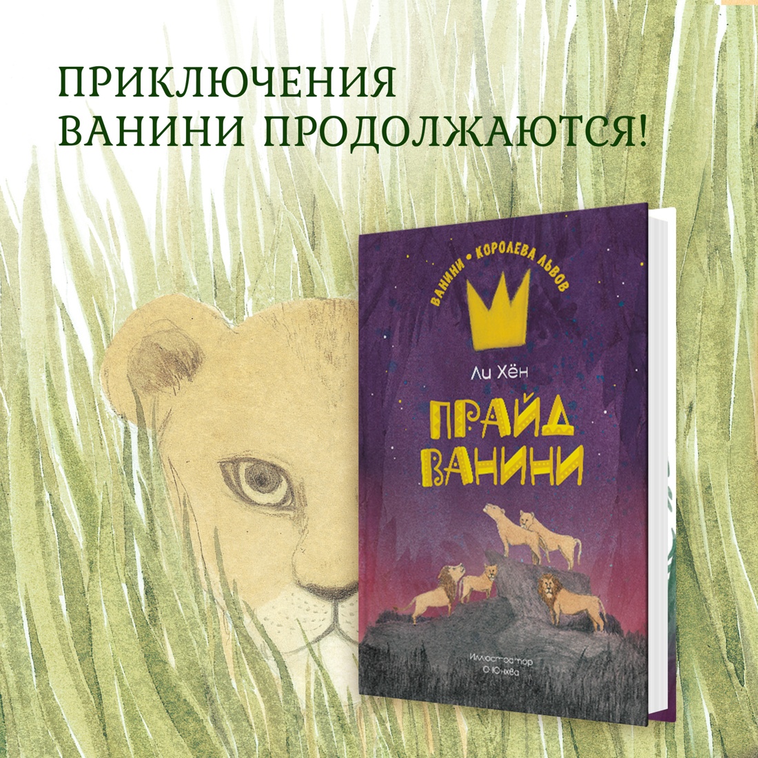 Промо материал к книге "Прайд Ванини" №0