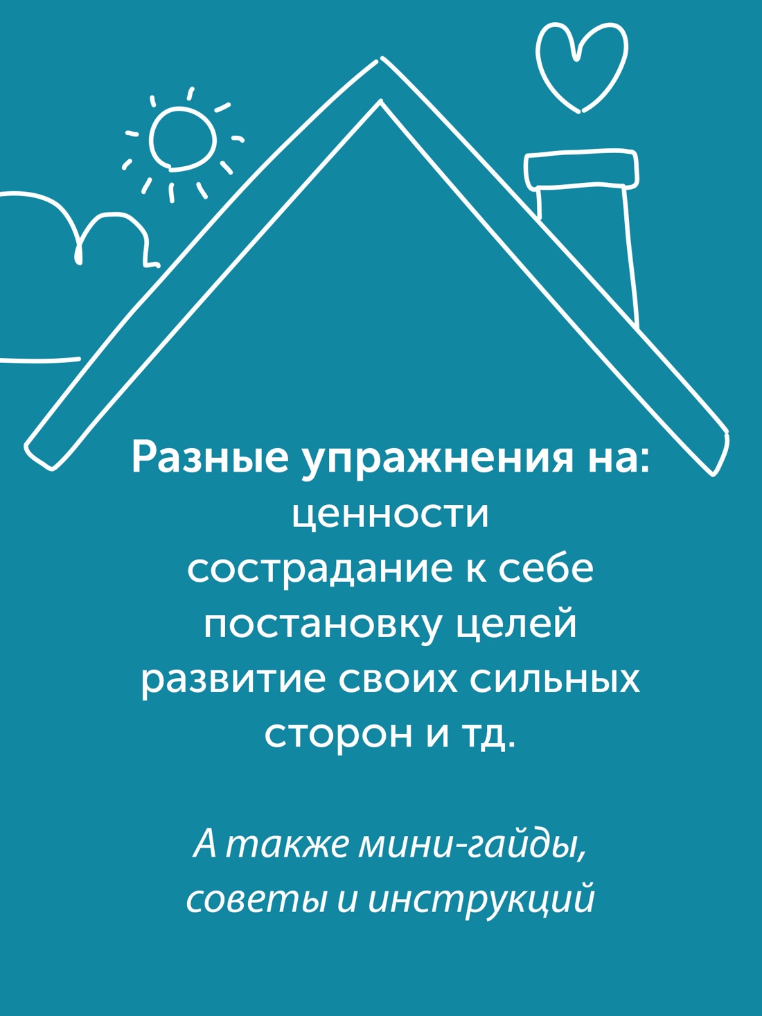 Промо материал к книге "Гайд для интроверта: как покорить мир своей харизмой" №6