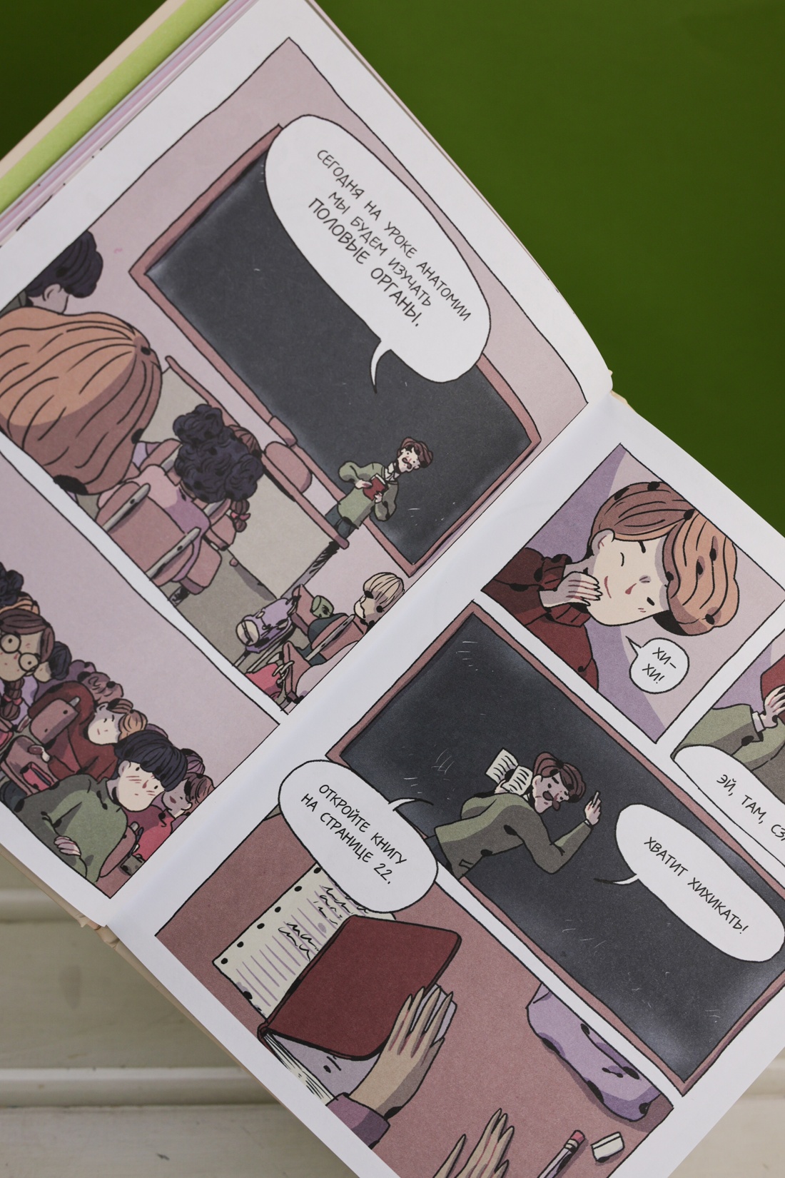 Промо материал к книге "Моё тело меняется. Путеводитель по пубертату для девочек и мальчиков" №13