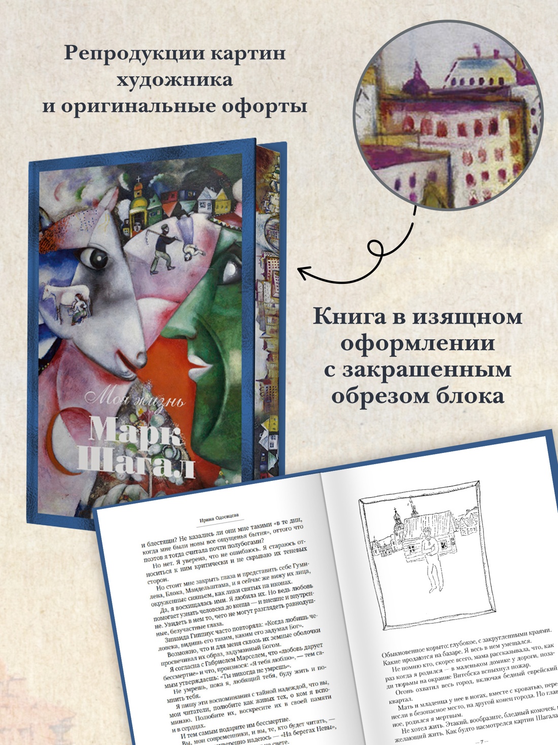 Промо материал к книге "Моя жизнь (илл. Марк Шагал и др.)" №1
