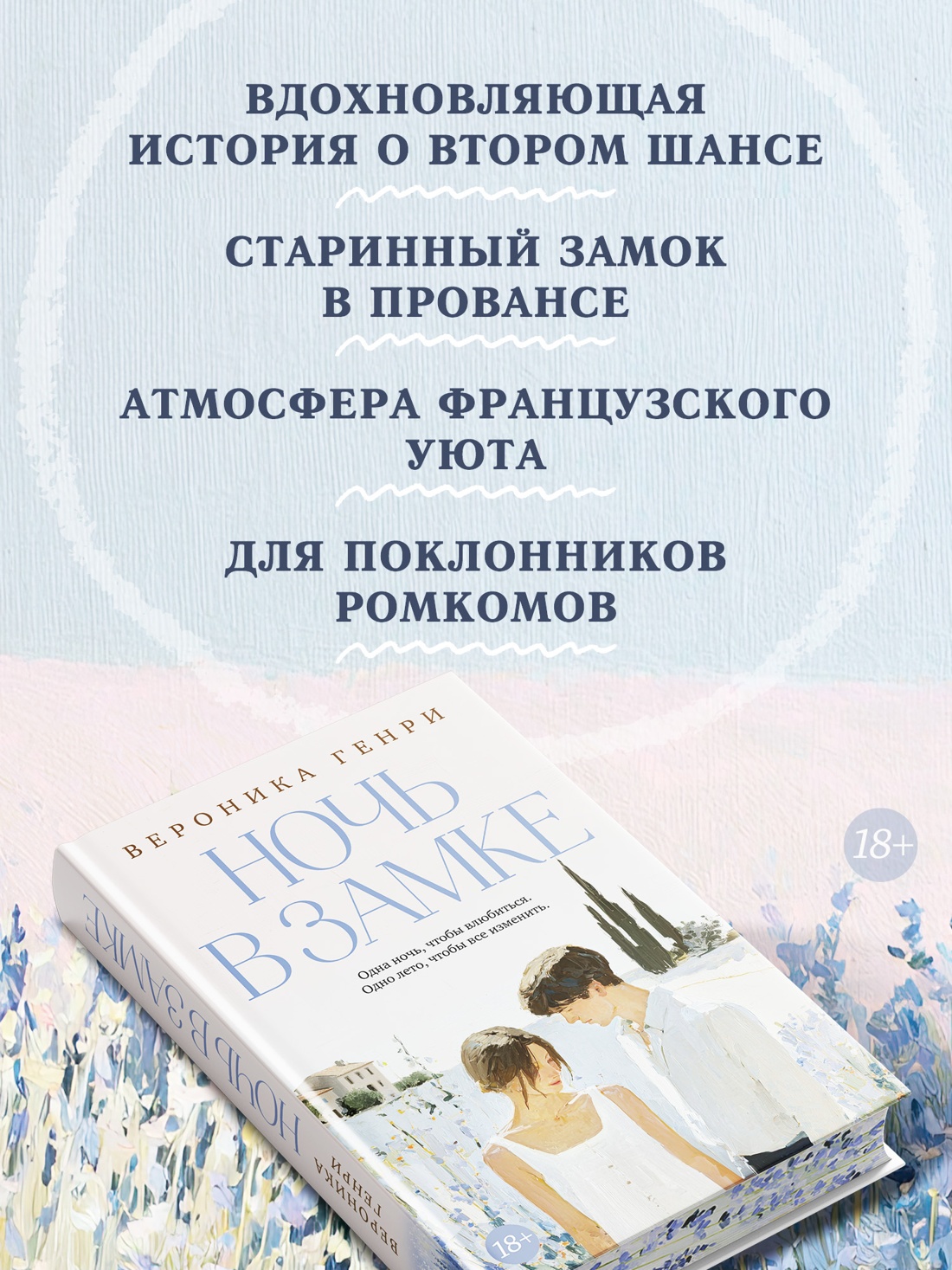 Промо материал к книге "Ночь в замке" №1