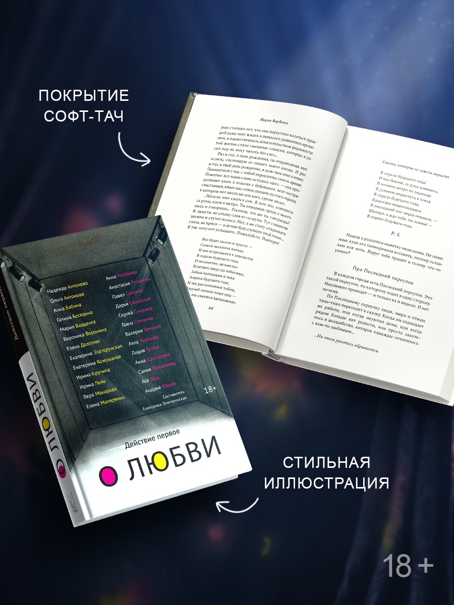 Промо материал к книге "Действие первое. О любви" №2