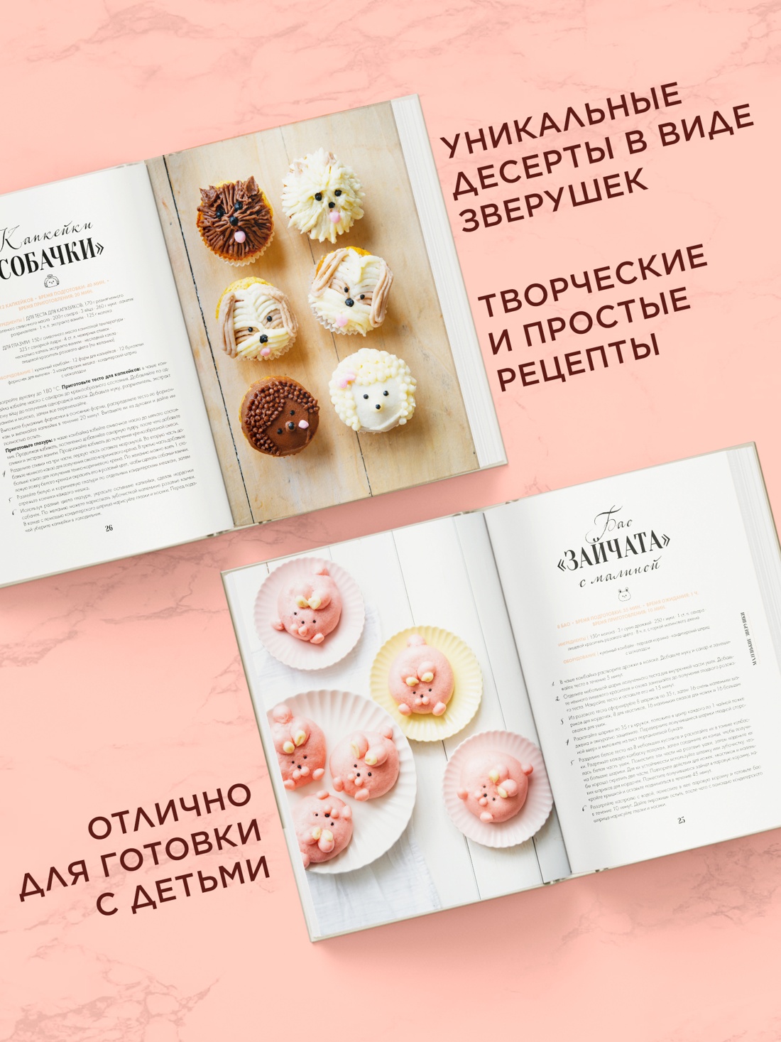 Промо материал к книге "Очаровательные десерты" №1